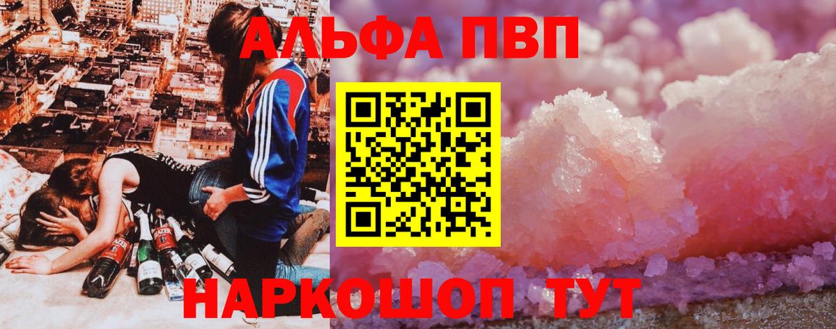 A-PVP Соль Таганрог