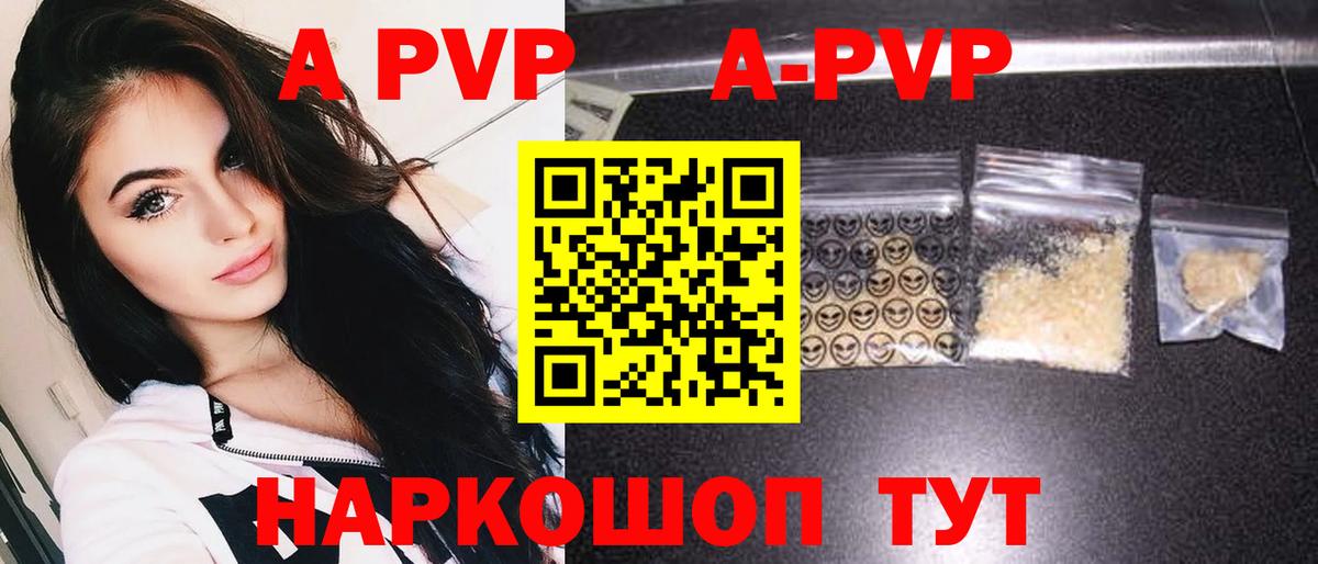 A-PVP Соль  Alpha-PVP  Таганрог  A-PVP кристаллы  Вход с VPN  Alpha PVP СК 
