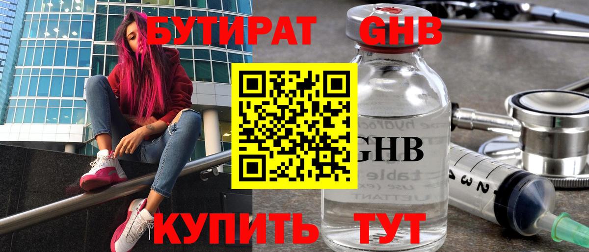 БУТИРАТ жидкий экстази  Бутират  Таганрог  Вход с VPN 