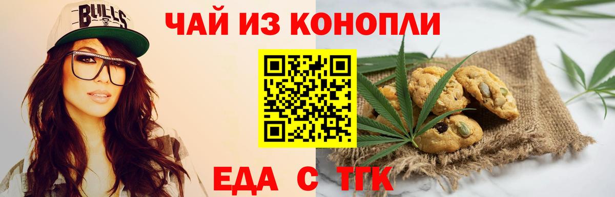 Еда ТГК марихуана Таганрог