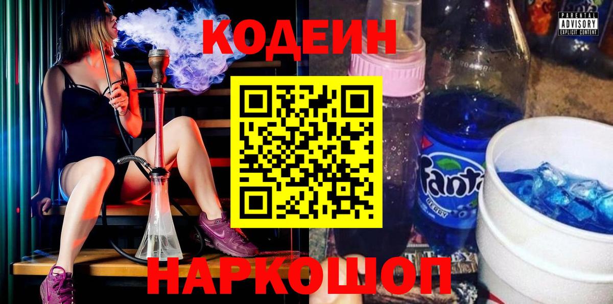 Кодеин напиток Lean (лин) Таганрог