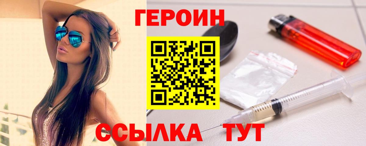 Героин белый Таганрог