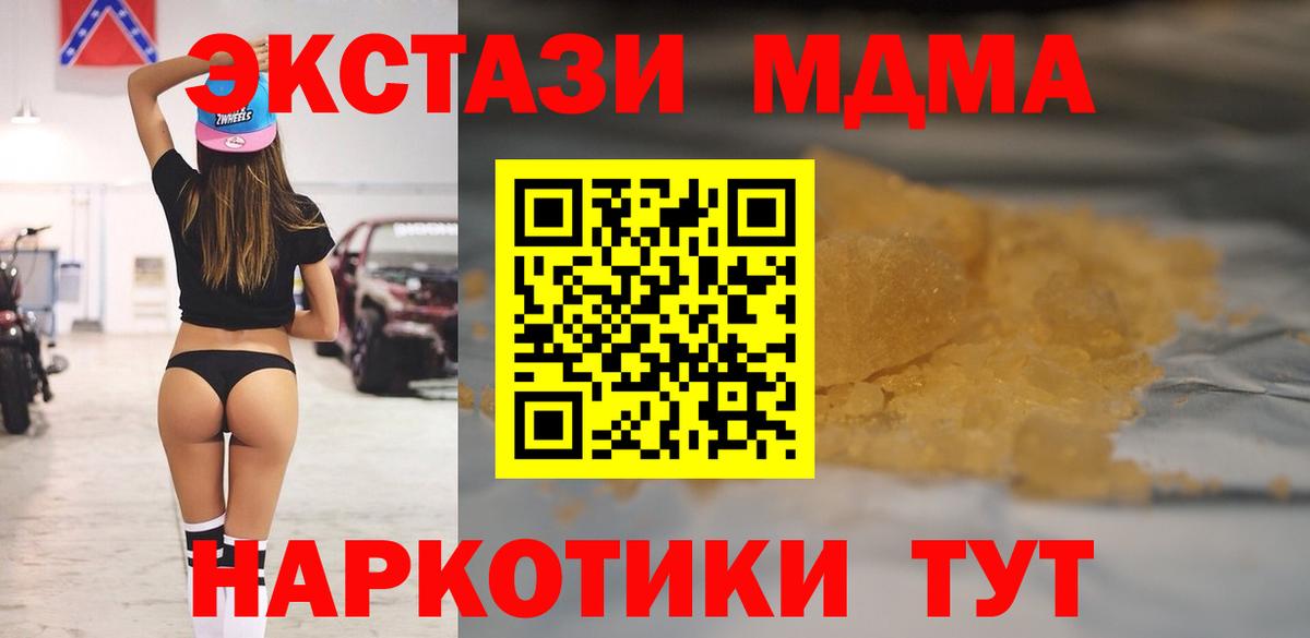 Таганрог  МДМА crystal  MDMA crystal  MDMA  Вход с VPN 