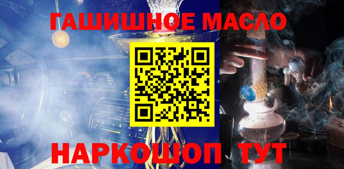 ТГК гашишное масло Таганрог
